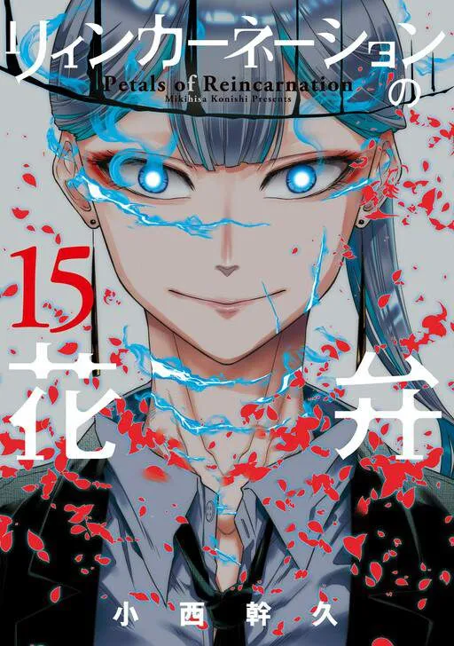 Reincarnation no Kaben [ALL CHAPTERS]